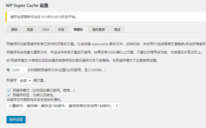 wordpress 静态缓存插件 WP-Super-Cache 详细安装与配置说明-5 wordpress 静态缓存插件 WP-Super-Cache 详细安装与配置说明-5