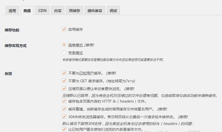 wordpress 静态缓存插件 WP-Super-Cache 详细安装与配置说明-2