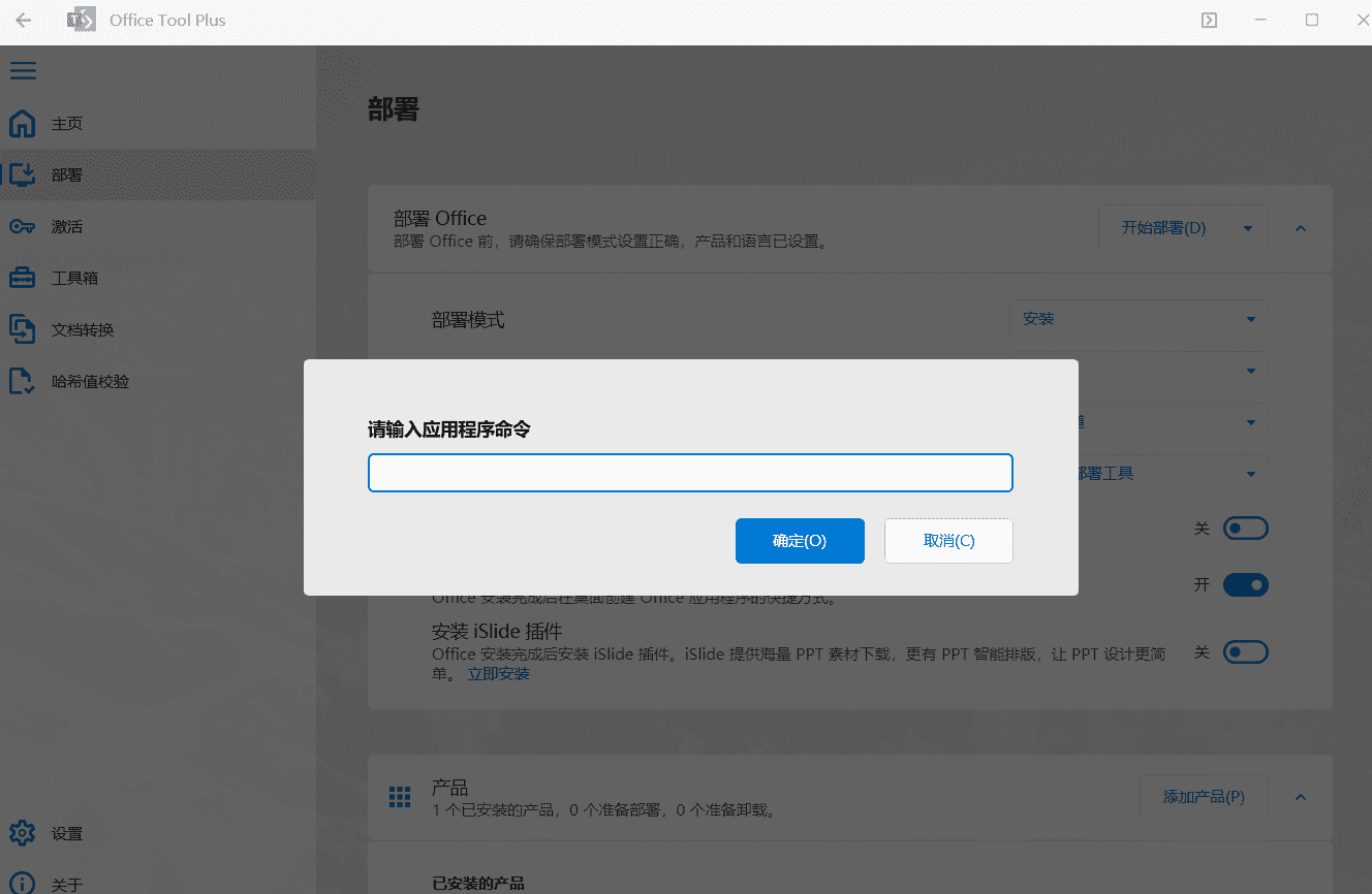 Microsoft 365 Office安装激活工具 在线安装Office Tool Plus-1 Microsoft 365 Office安装激活工具 在线安装Office Tool Plus-1