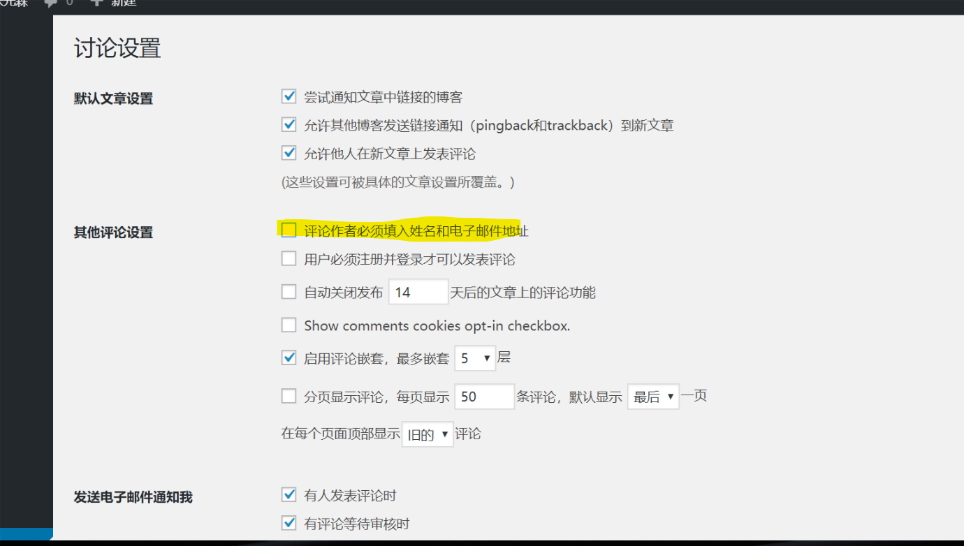 WordPress在文章评论下面删除电子邮箱选项的方法