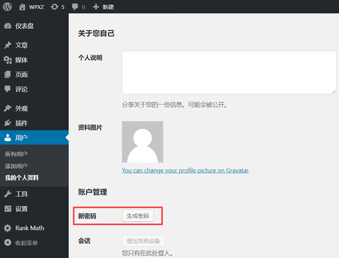 重置修改WordPress密码的三种方法