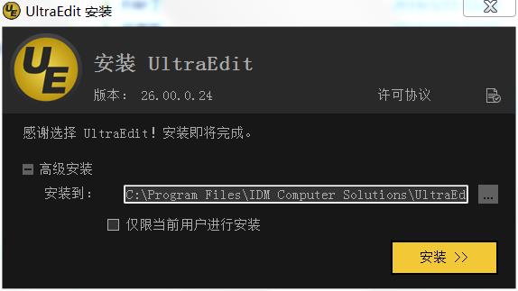 UltraEdit 文本编辑器