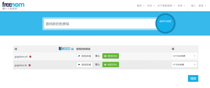 免费国外域名 Freenom.com 免费注册.TK .ML .GA .CF .GQ