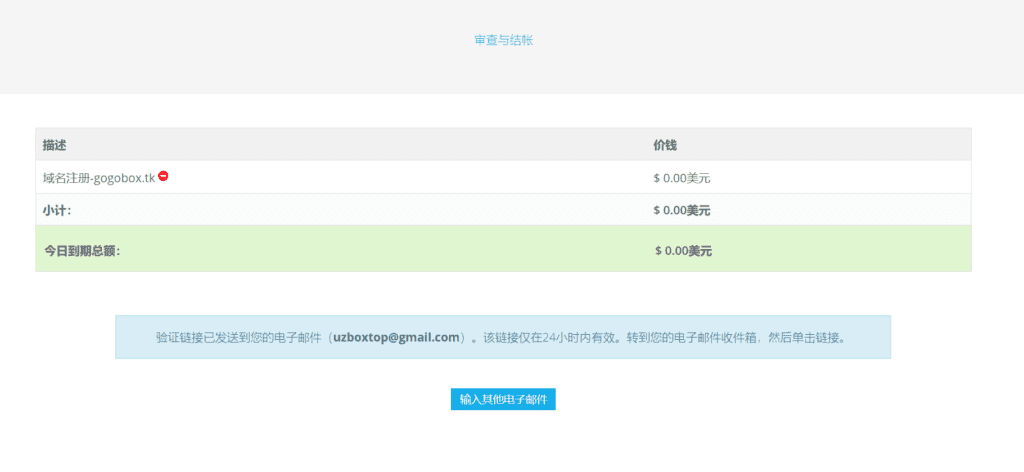 免费国外域名 Freenom.com 免费注册.TK .ML .GA .CF .GQ