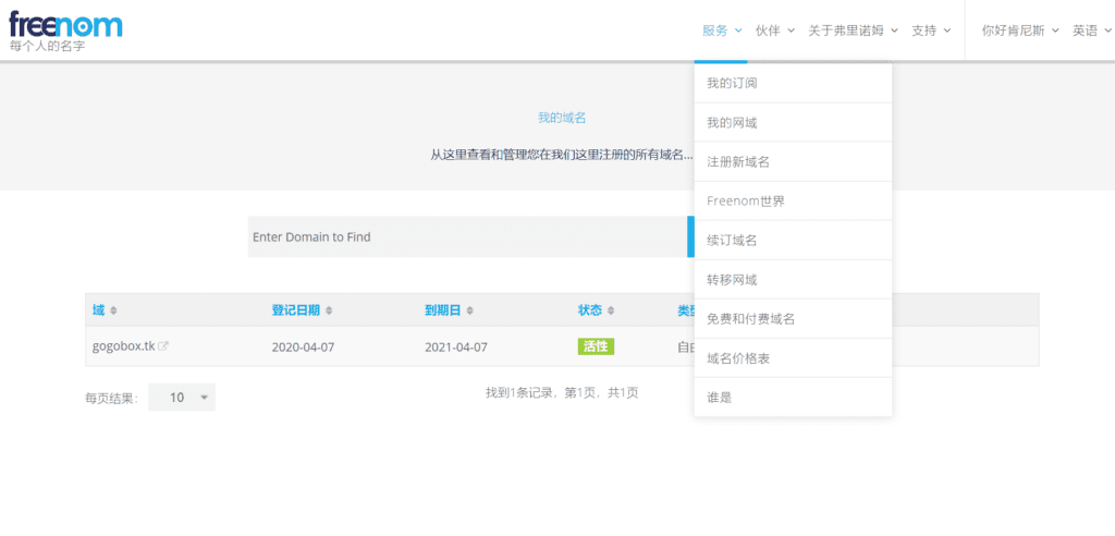 免费国外域名 Freenom.com 免费注册.TK .ML .GA .CF .GQ