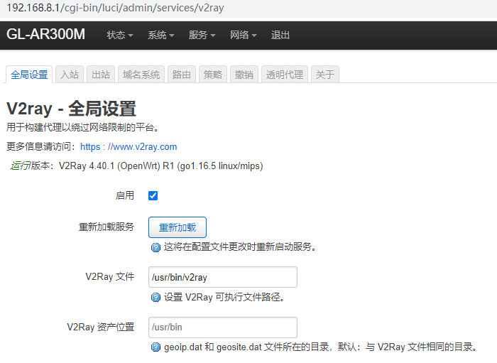 OpenWrt 如何安装 V2ray 和 V2ray安装luci-v2ray配置详解