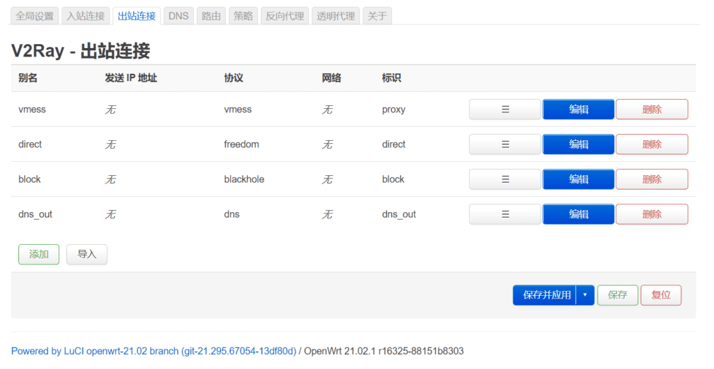 OpenWrt 如何安装 V2ray 和 V2ray安装luci-v2ray配置详解