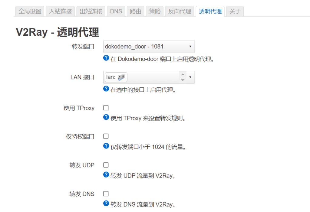 OpenWrt 如何安装 V2ray 和 V2ray安装luci-v2ray配置详解