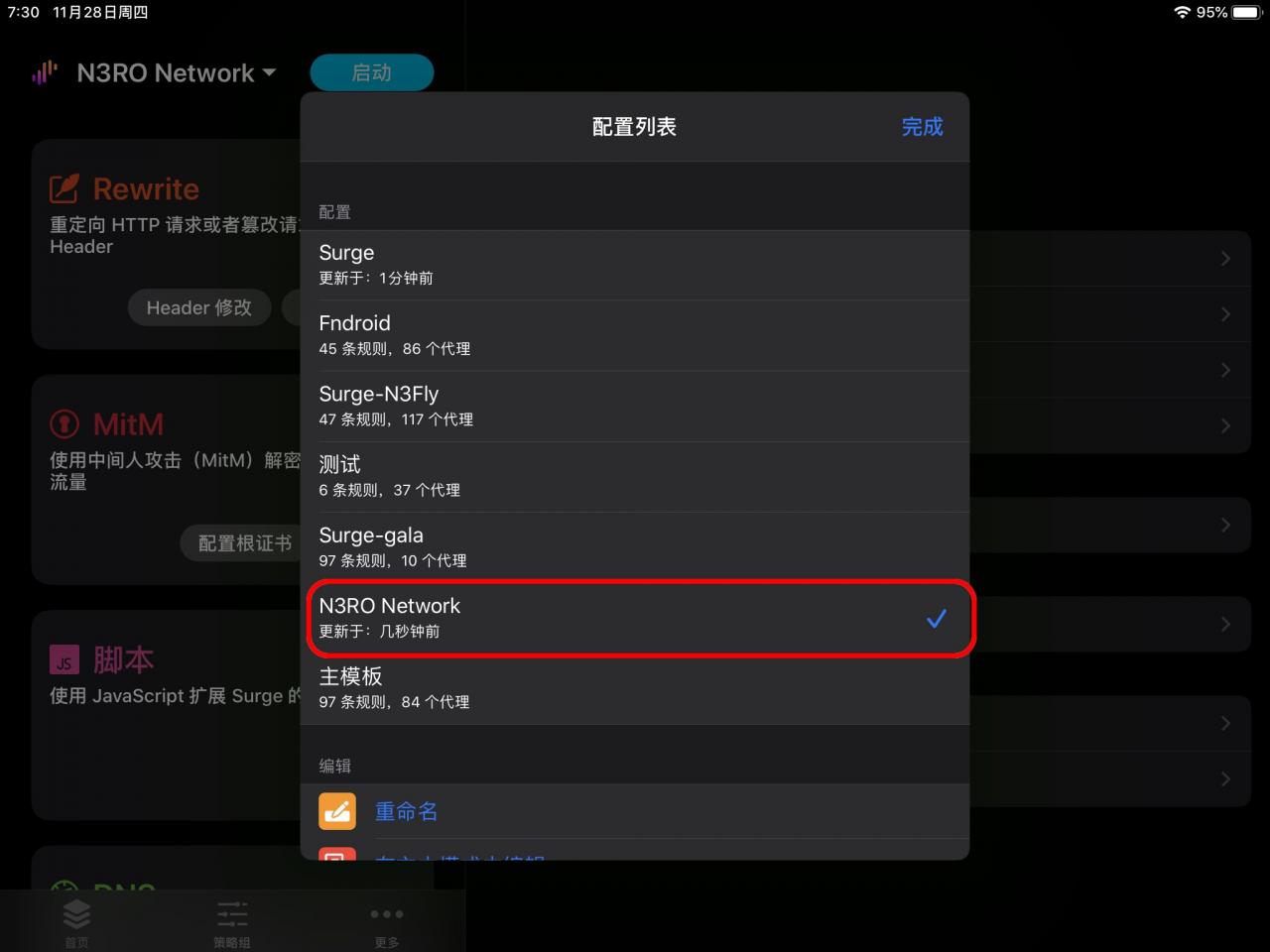 iOS - Surge 使用教程