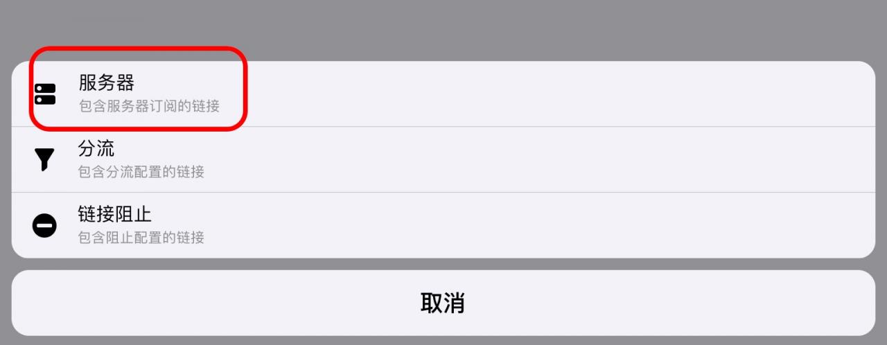 iOS - Quantumult (圈) 使用教程