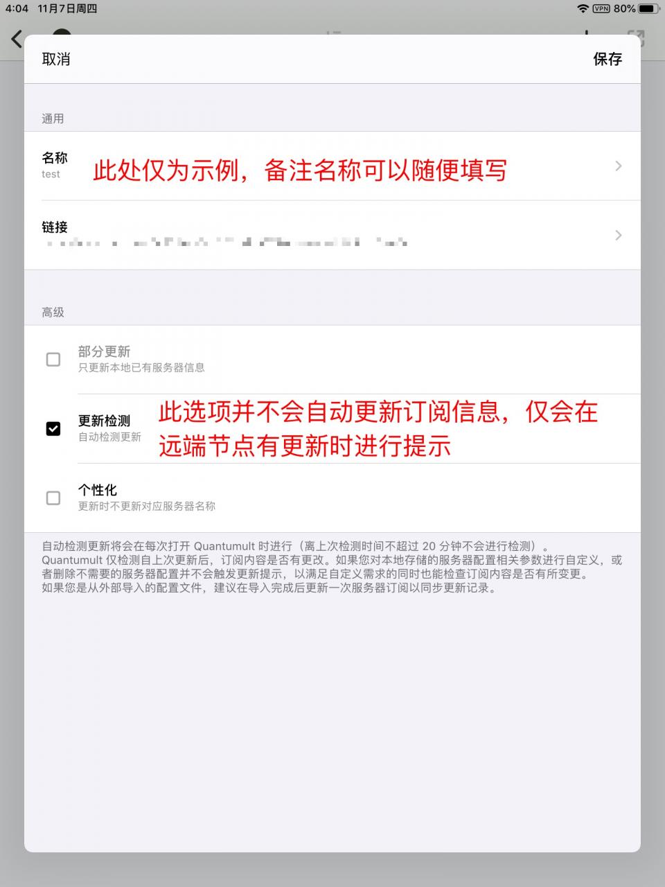 iOS - Quantumult (圈) 使用教程