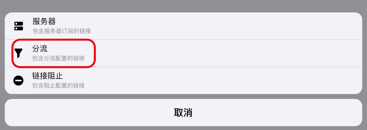 iOS - Quantumult (圈) 使用教程