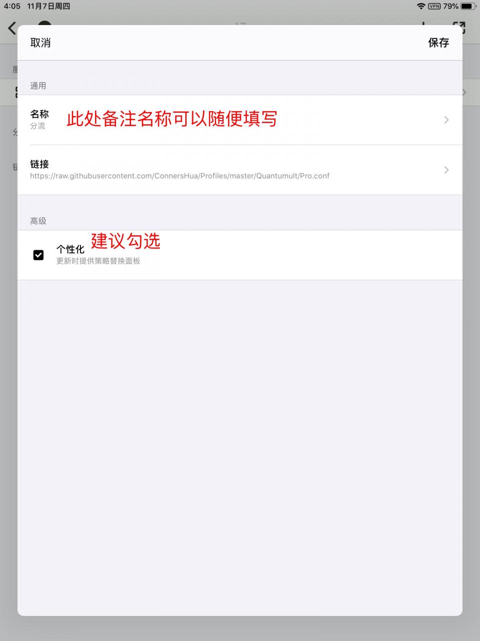 iOS - Quantumult (圈) 使用教程