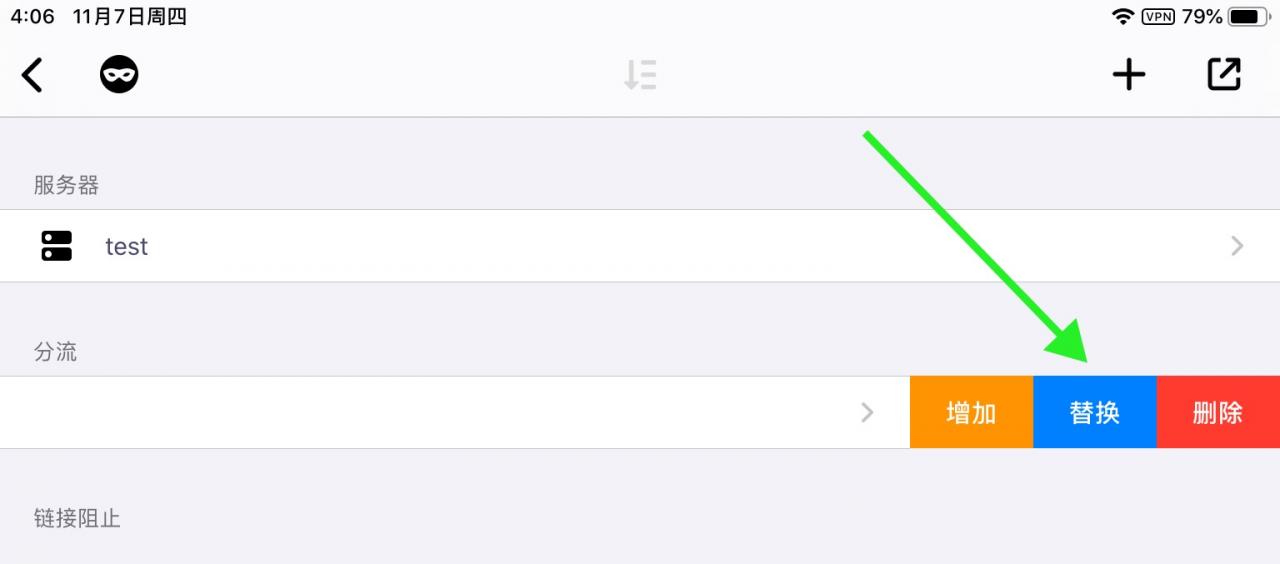 iOS - Quantumult (圈) 使用教程