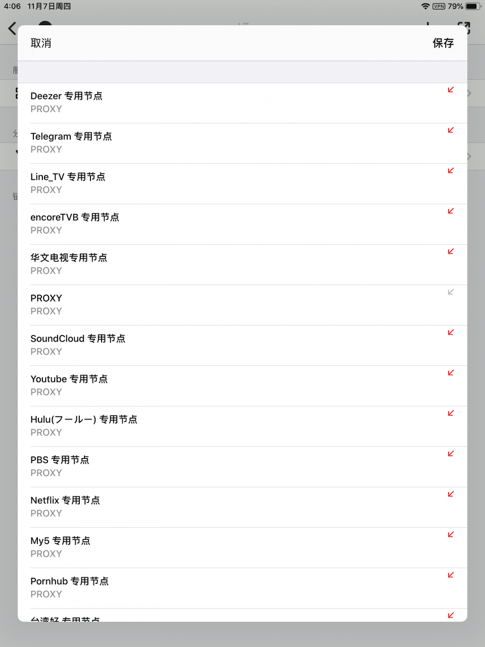 iOS - Quantumult (圈) 使用教程