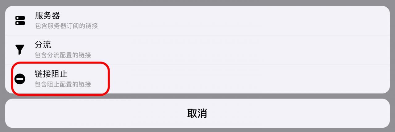 iOS - Quantumult (圈) 使用教程