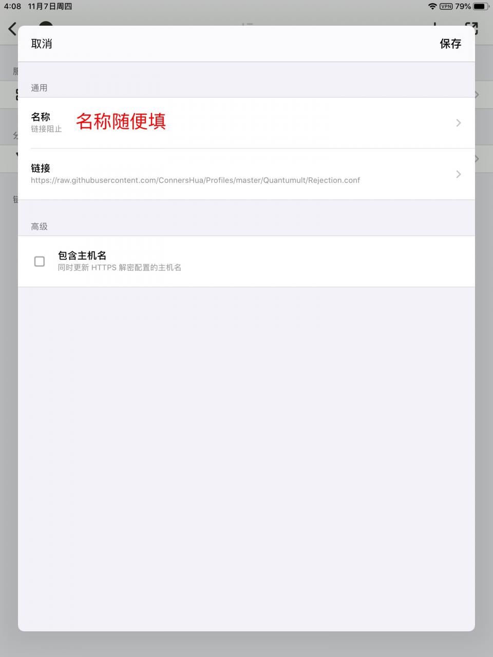iOS - Quantumult (圈) 使用教程