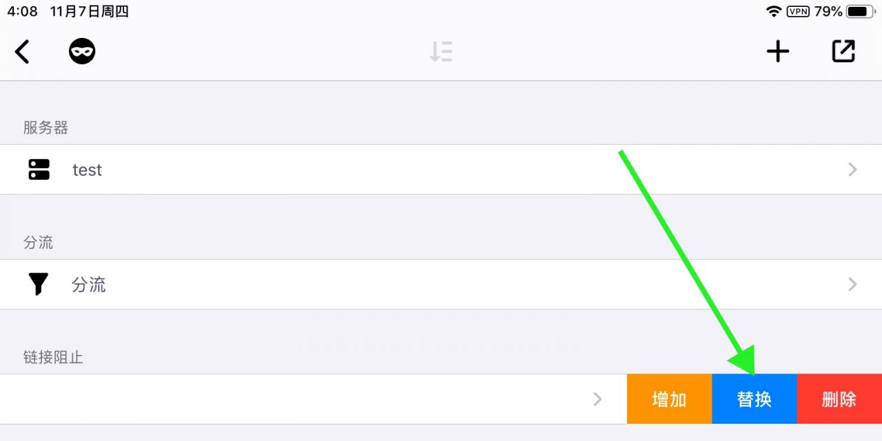 iOS - Quantumult (圈) 使用教程