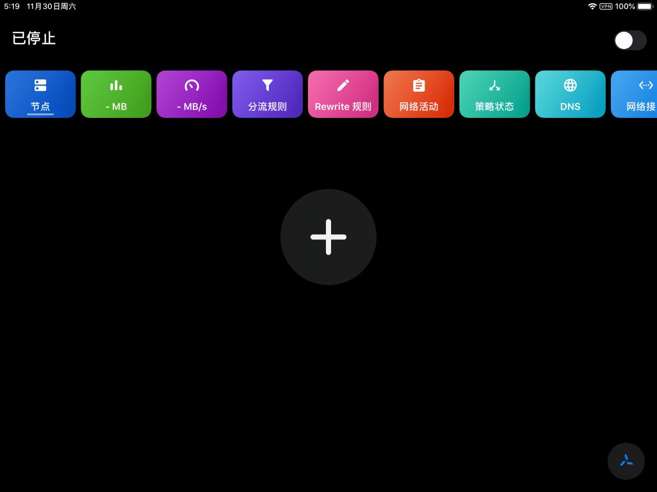 iOS - Quantumult X (圈X) 使用教程