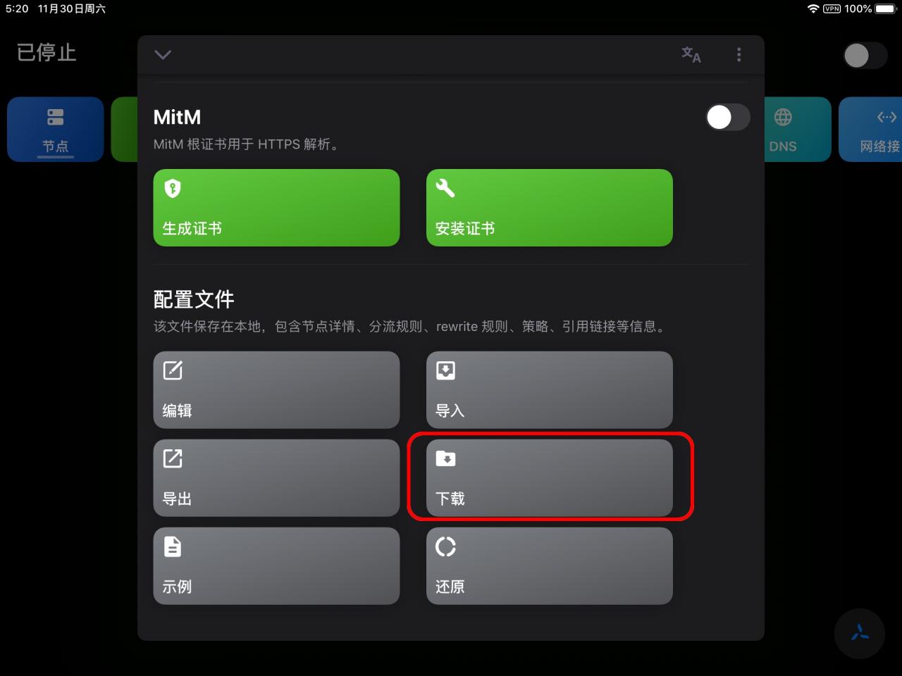 iOS - Quantumult X (圈X) 使用教程