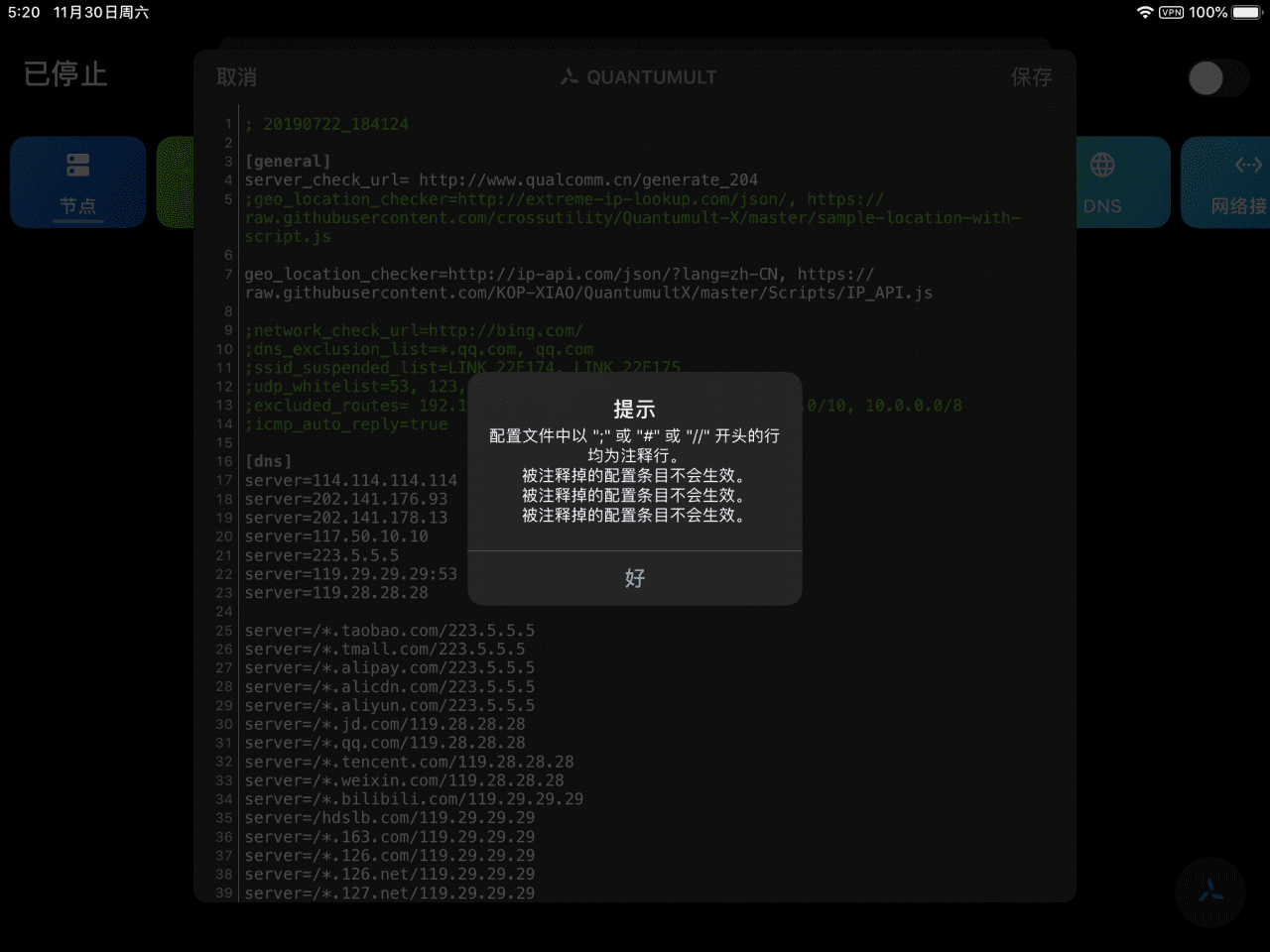 iOS - Quantumult X (圈X) 使用教程