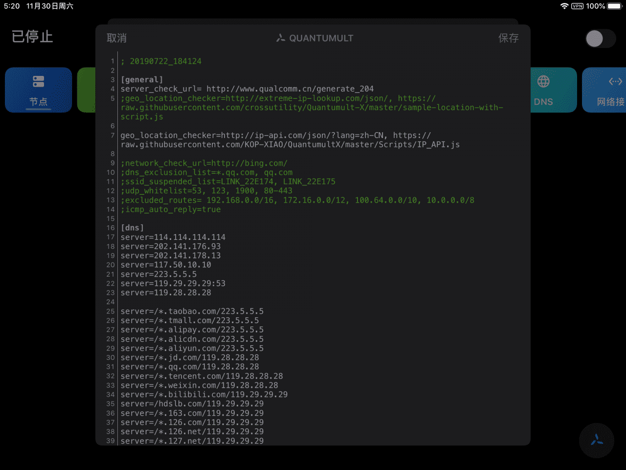 iOS - Quantumult X (圈X) 使用教程