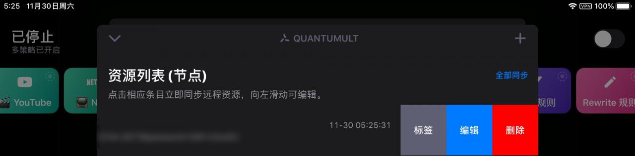iOS - Quantumult X (圈X) 使用教程