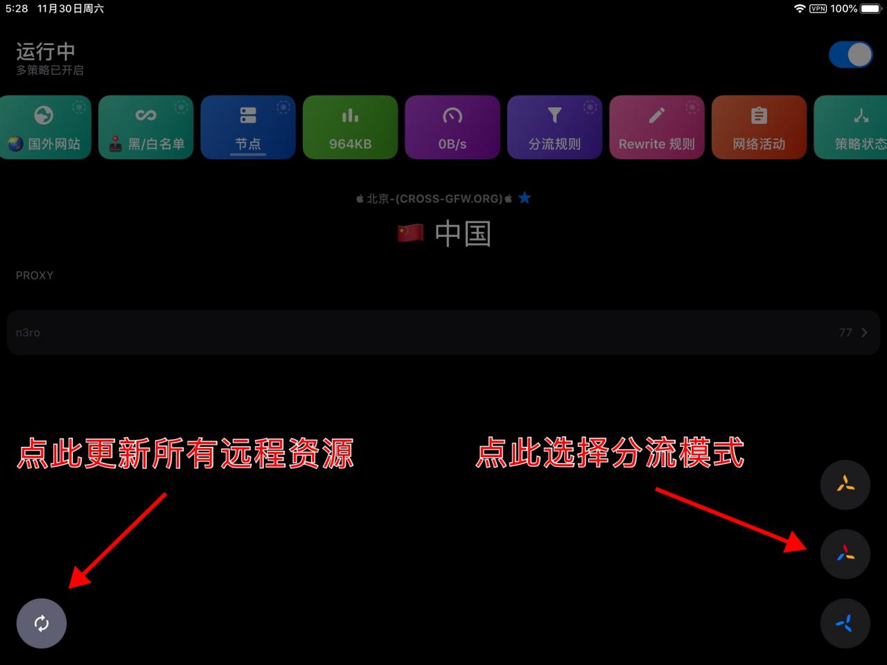 iOS - Quantumult X (圈X) 使用教程