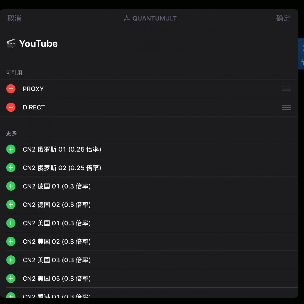 iOS - Quantumult X (圈X) 使用教程