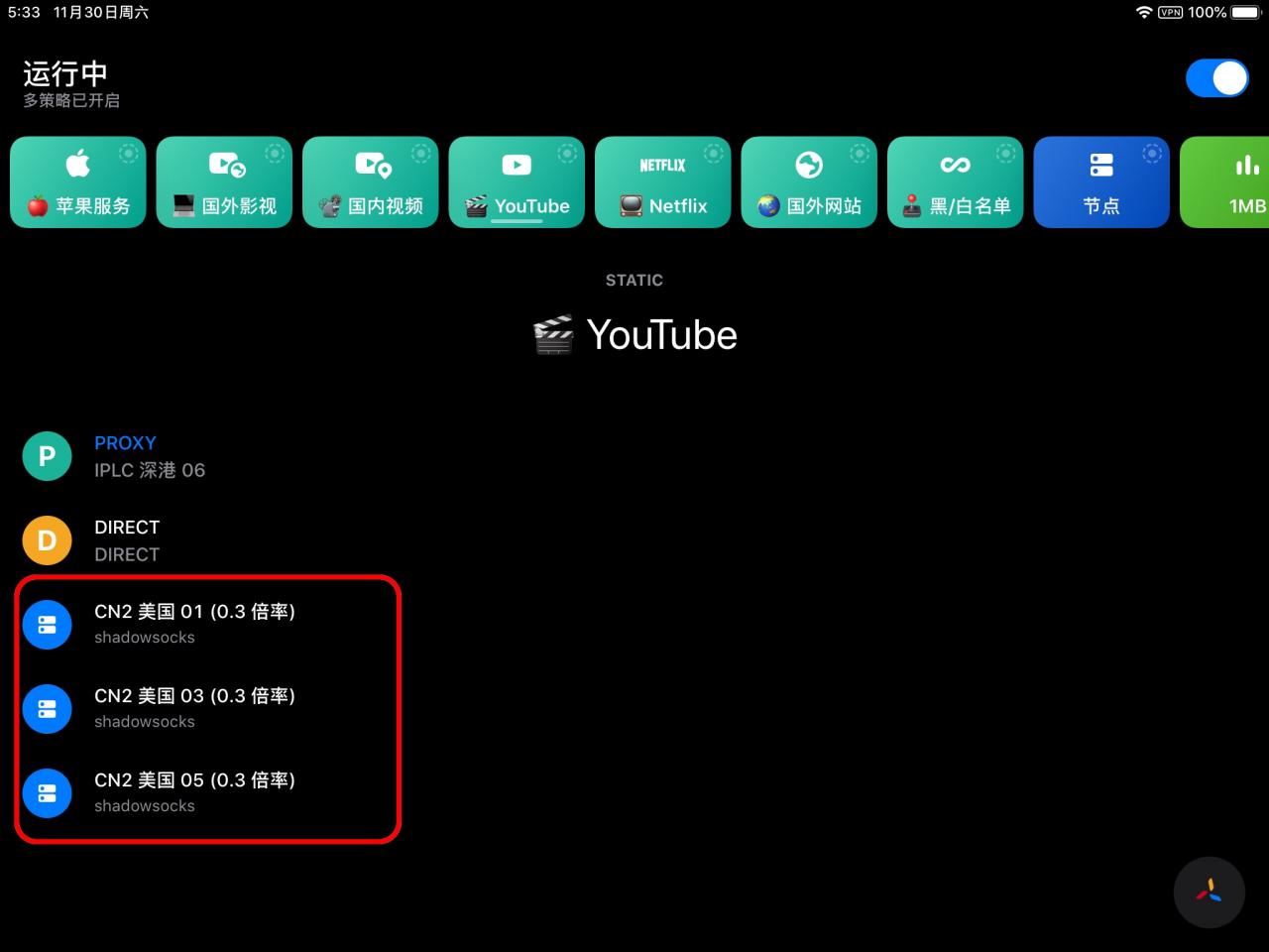 iOS - Quantumult X (圈X) 使用教程