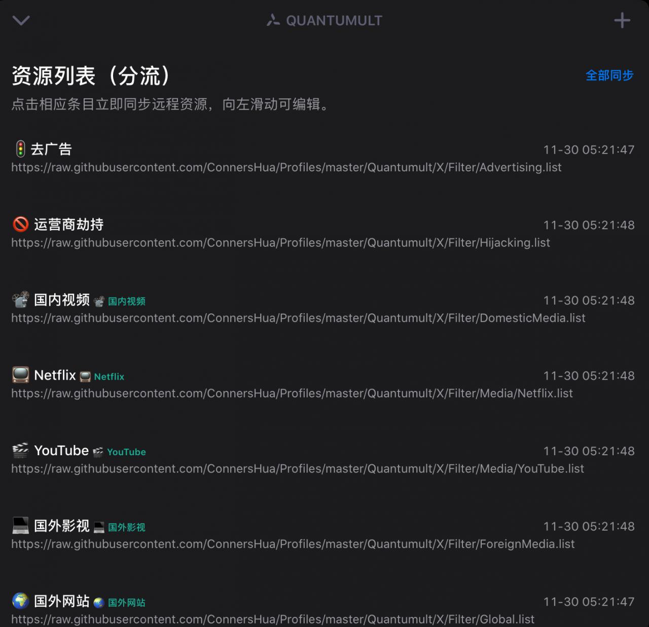 iOS - Quantumult X (圈X) 使用教程