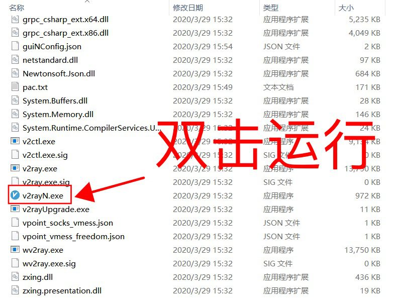 Windows - V2RayN 使用教程