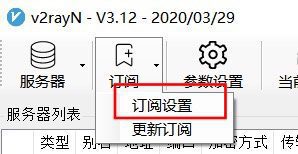 Windows - V2RayN 使用教程