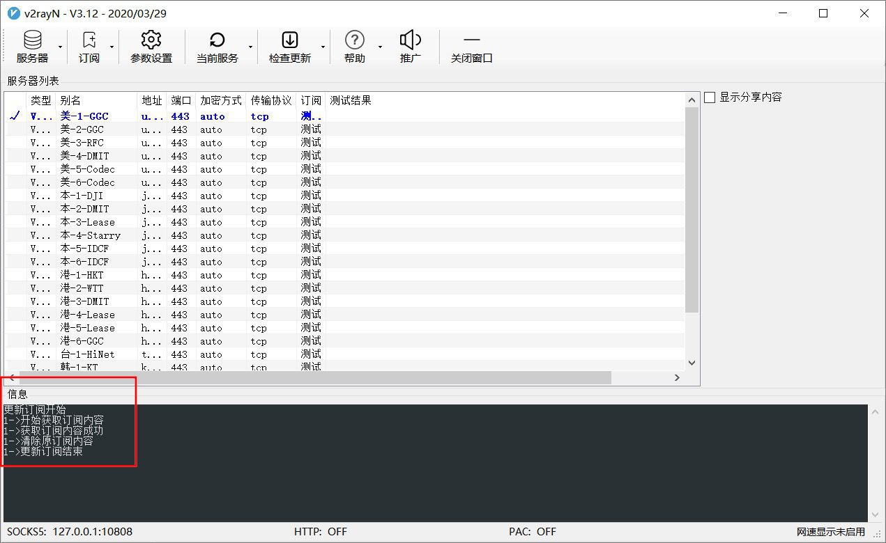 Windows - V2RayN 使用教程