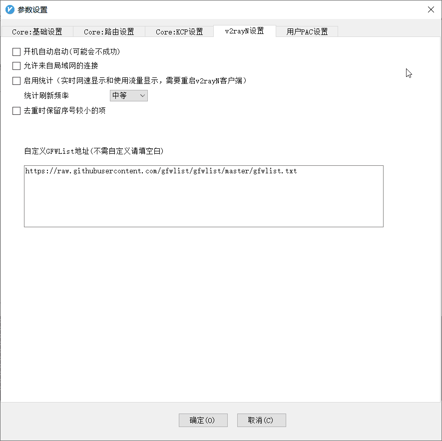 Windows - V2RayN 使用教程