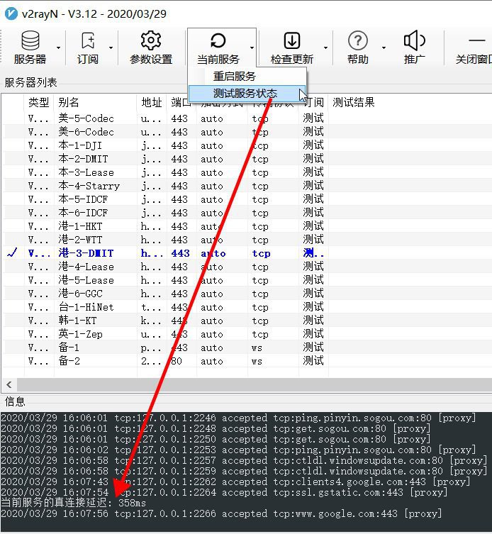 Windows - V2RayN 使用教程