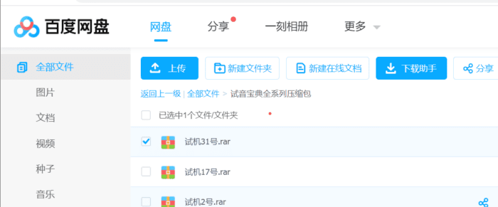 百度网盘不限速，下载方法分享（持续更新）