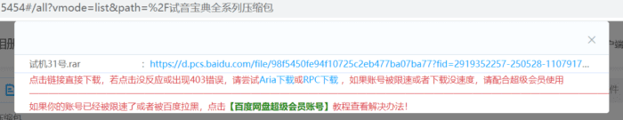 百度网盘不限速，下载方法分享（持续更新）