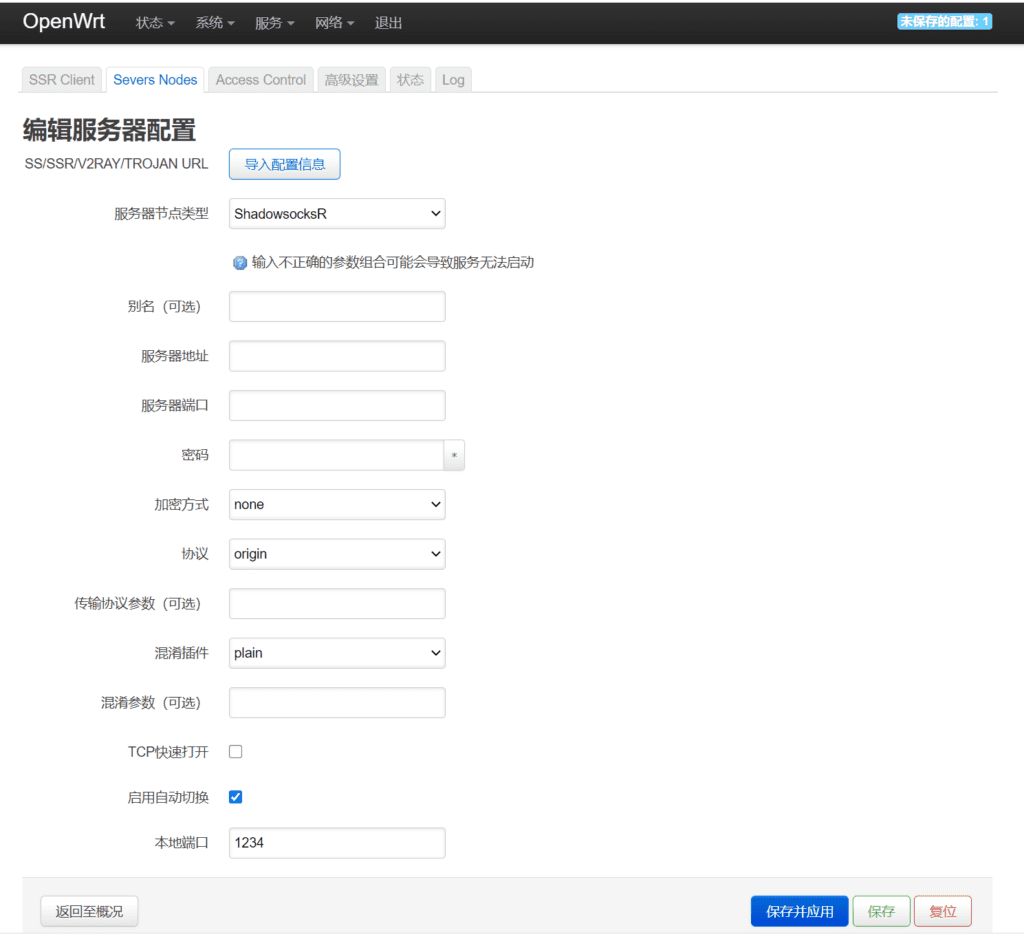 OpenWrt 路由器安装 ShadowsocksR 的 SSR Plus+插件