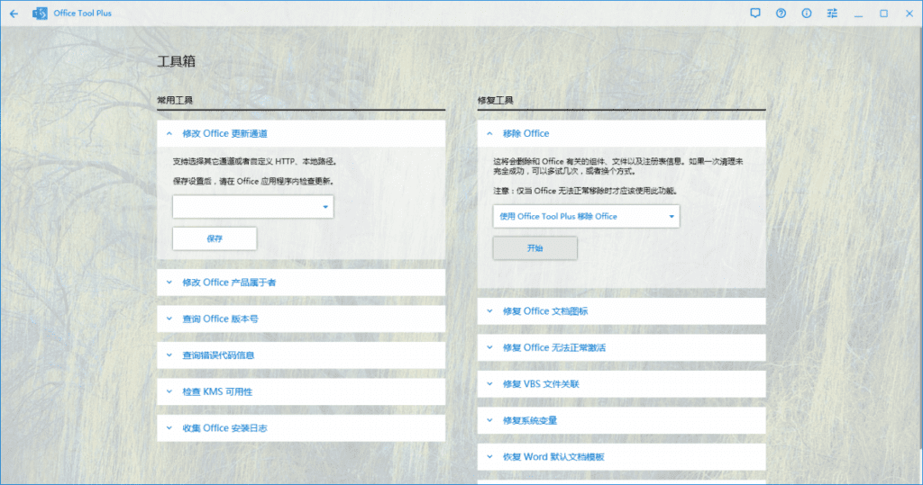 Office 365 免费下载安装，Office2013-2019在线安装版