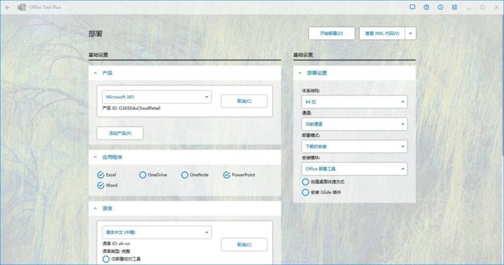 Office 365 免费下载安装，Office2013-2019在线安装版