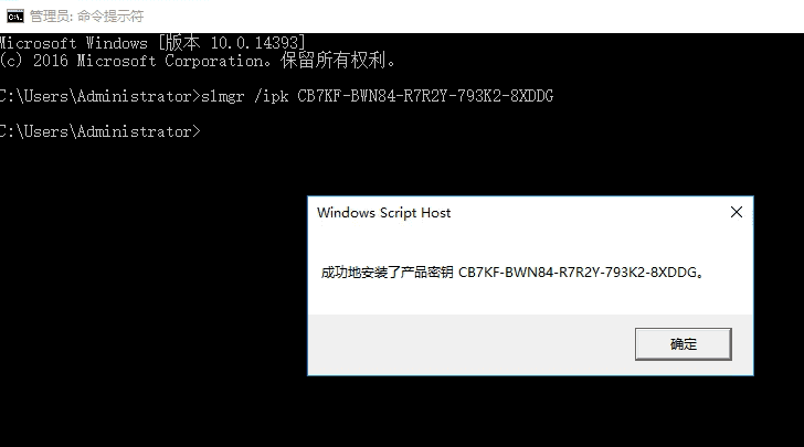 窗口提示成功安装了产品密钥
