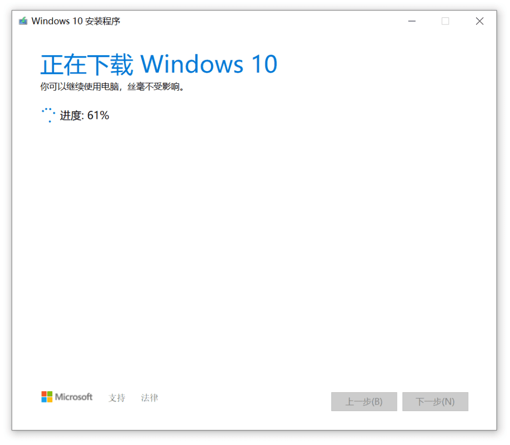 正在下载Windows10
