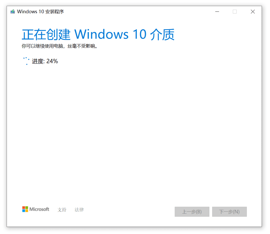 正在创建windows10介质
