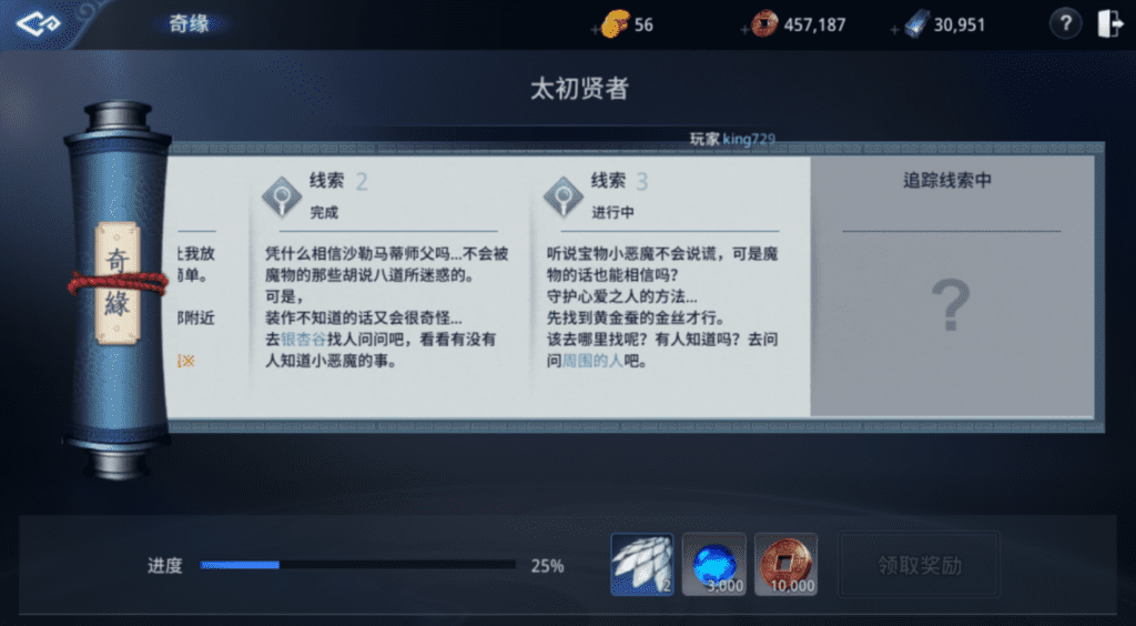 mir4奇缘任务攻略