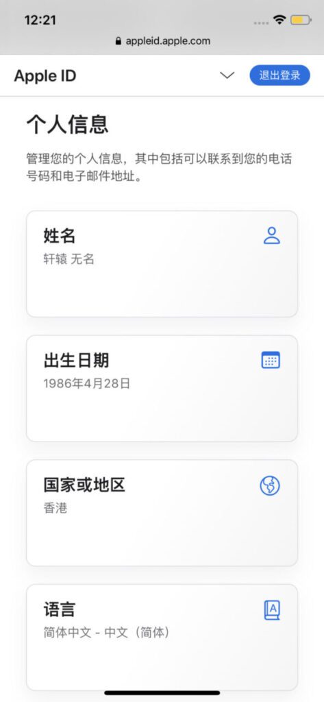 注册香港Apple ID
