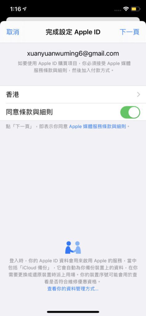 注册香港Apple ID