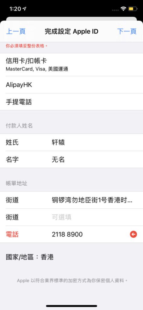 注册香港Apple ID