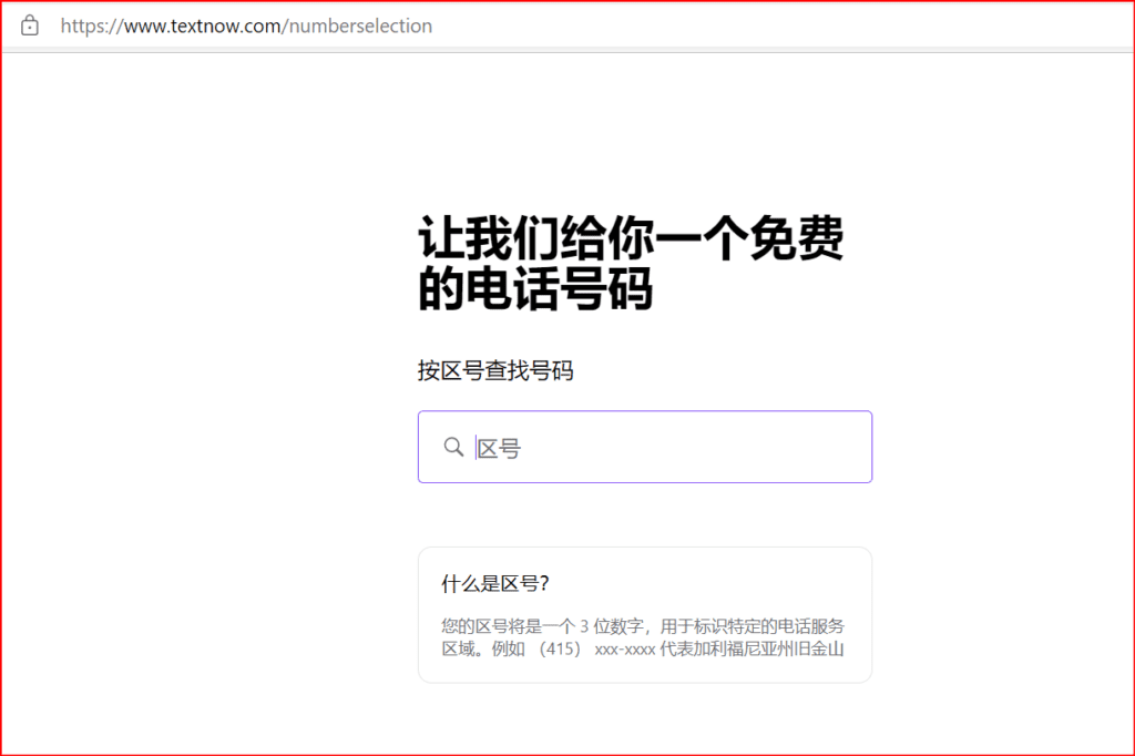 免费申请美国电话号码