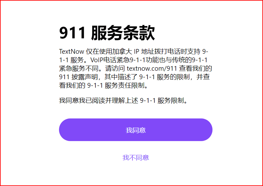 免费申请美国电话号码